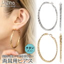 ピアス 金属アレルギー フープ レディース 両耳用 チタン製ポスト ニッケルフリー フープピアス ビッグフープ 大きめ 大ぶり 二連 クロス 交差 お肌に優しい...