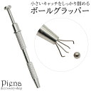 ボディピアス ボールグラッパー ピアス工具 ジュエリー工具 ビーズ工具 アクセサリーツール ハンドメイド用工具 DIYアクセサリー ホビー工具 クラフトツール ビーズつかみ ジュエリーDIY ボールピアス ボディーピアス プレゼント ギフト