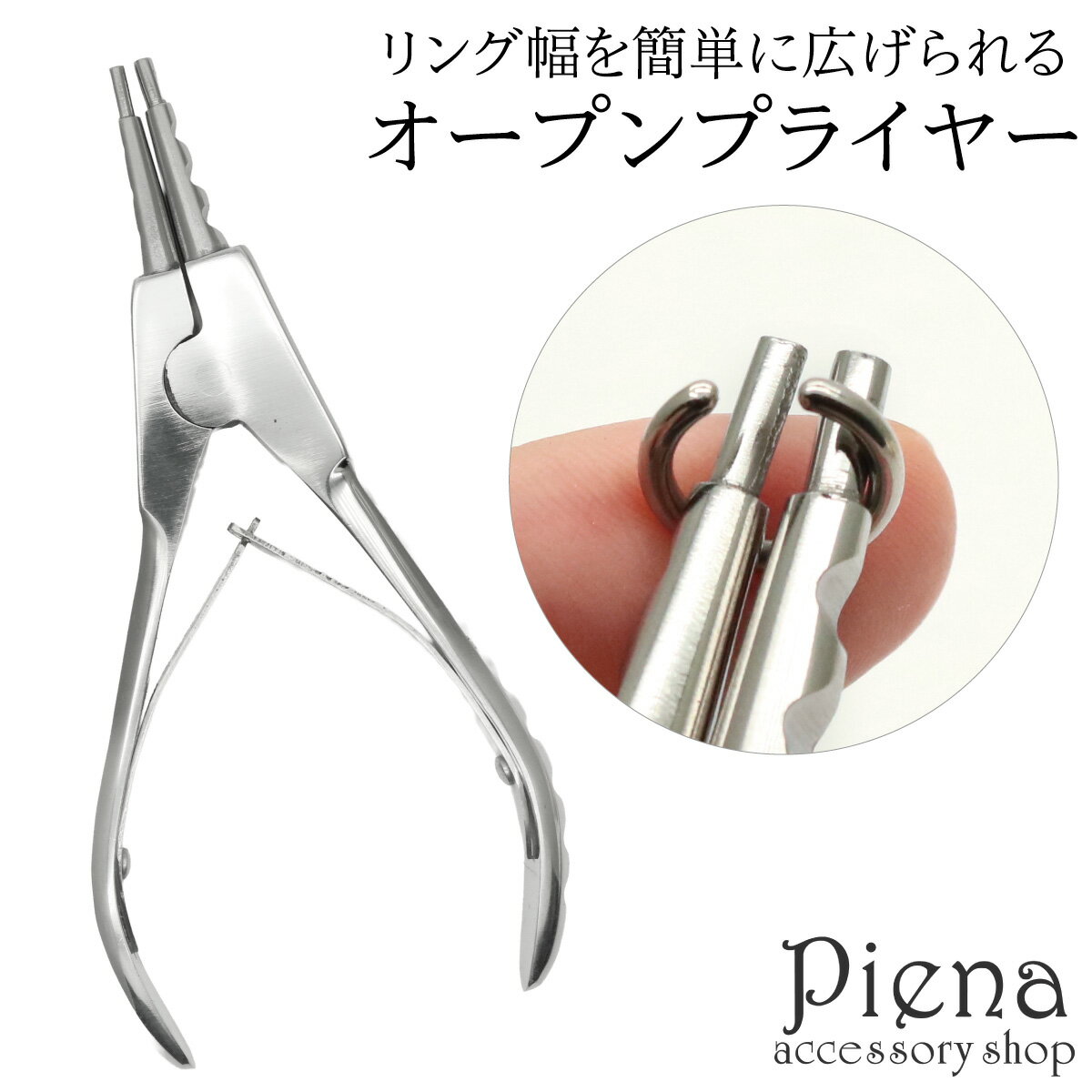 ボディピアス オープンプライヤー 丸カン開閉 サージカルステンレス製 ピアス工具 ジュエリー工具 ビーズ工具 アクセサリーツール ハンドメイド用工具 DIYアク...