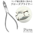 ボディピアス クローズプライヤー 丸カン開閉 サージカルステンレス製 ピアス工具 ジュエリー工具 ビーズ工具 アクセサリーツール ハンドメイド用工具 DIYアクセサリー ホビー工具 クラフトツール ジュエリーDIY ピアス制作 ボールピアス ボディーピアス プレゼント ギフト