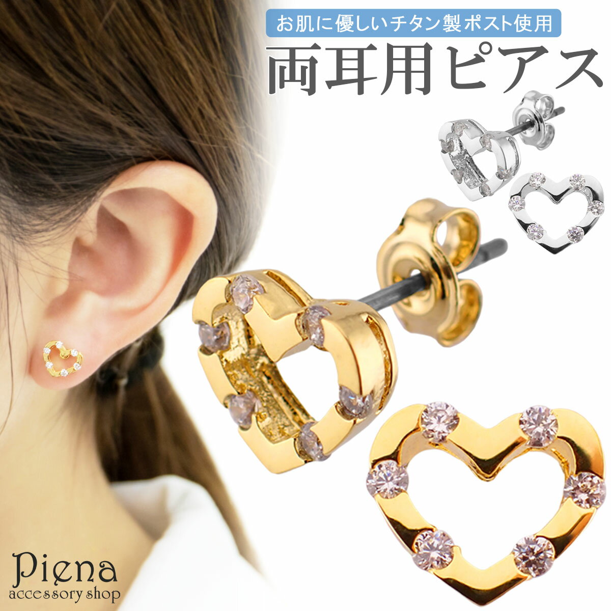 ピアス レディース チタン製ポスト 両耳用 キュービックジルコニア オープンハート 小さい 小ぶり お肌に優しい 金属アレルギー対応 金アレ シンプル 可愛い ...