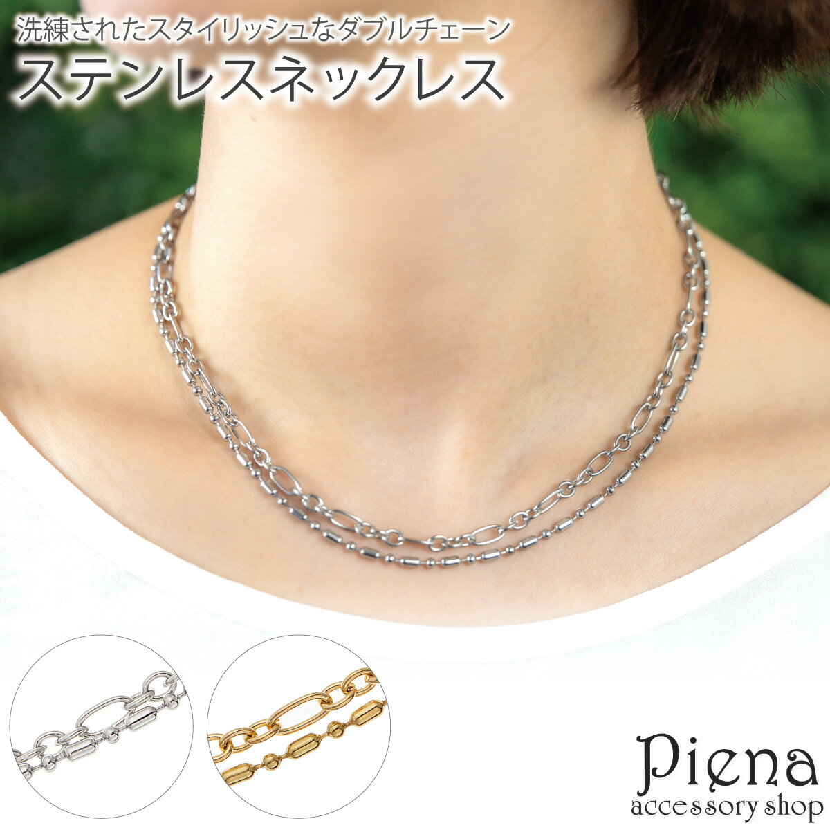 ネックレス ステンレス チェーン レディース サージカルステンレス 二連 ダブルチェーン 楕円 オーバルチェーン ボールチェーン お肌に優しい 金属アレルギー対...