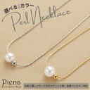 ネックレス サージカルステンレス パール レディース 金属アレルギー対応 ニッケルフリー シンプル 上品 一粒パール華奢 チェーン ゴールド シルバー 2カラー 結婚式 オフィス カジュアル 入学式 卒業式 誕生日 プレゼント ギフト メール便送料無料