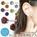 ピアス 石 レディース 両耳用 サージカルステンレス316L 両耳用 天然石 直径4mm 一石 一粒 ワンストーン 6本爪 ガーネット アメジスト ペリドット ...