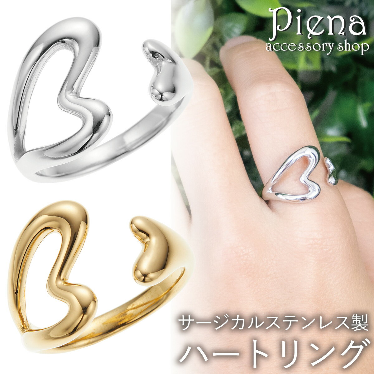 リング レディース サージカルステンレス オープンハート 2つのハート フリーサイズ 抜け感 華奢 細身 お肌に優しい 金属アレルギー対応 かわいい オシャレ ...