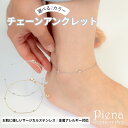 アンクレット キュービックジルコニア サージカルステンレス レディース つけっぱなしOK 金属アレルギー対応 2カラー チェーン 細め 華奢 ステンレス アクセ...