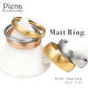 リング 指輪 レディース メンズ サージカルステンレス製 甲丸 マット メタル シンプル スリム 細め 華奢 太め お肌に優しい 金属アレルギー対応 金アレ お...