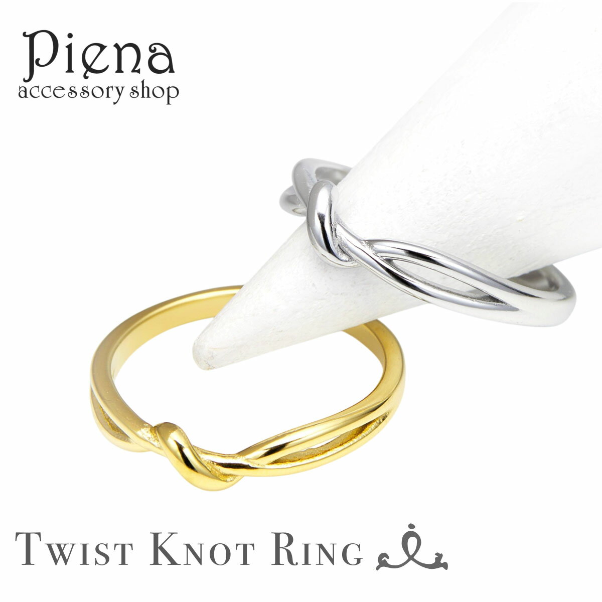 リング 指輪 レディース サージカルステンレス製 結び目 ノットリング お肌に優しい 金属アレルギー対応 上品 かわいい 大人可愛い パーティー 結婚式 二次会 誕生日 記念日 プレゼント ギフト