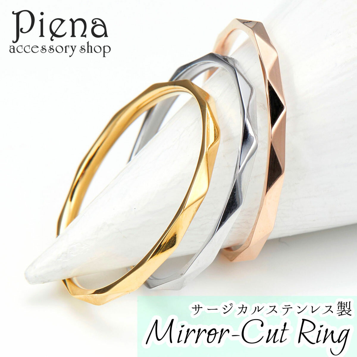 リング 指輪 レディース メンズ サージカルステンレス製 ダイヤカット 多面カット ミラーカット 槌目 ファセットカット 細め 重ね付け お肌に優しい 金属アレルギー対応 金アレ 上品 オシャレ かわいい 大人可愛いオフィス お揃い 誕生日 記念日 プレゼント ギフト