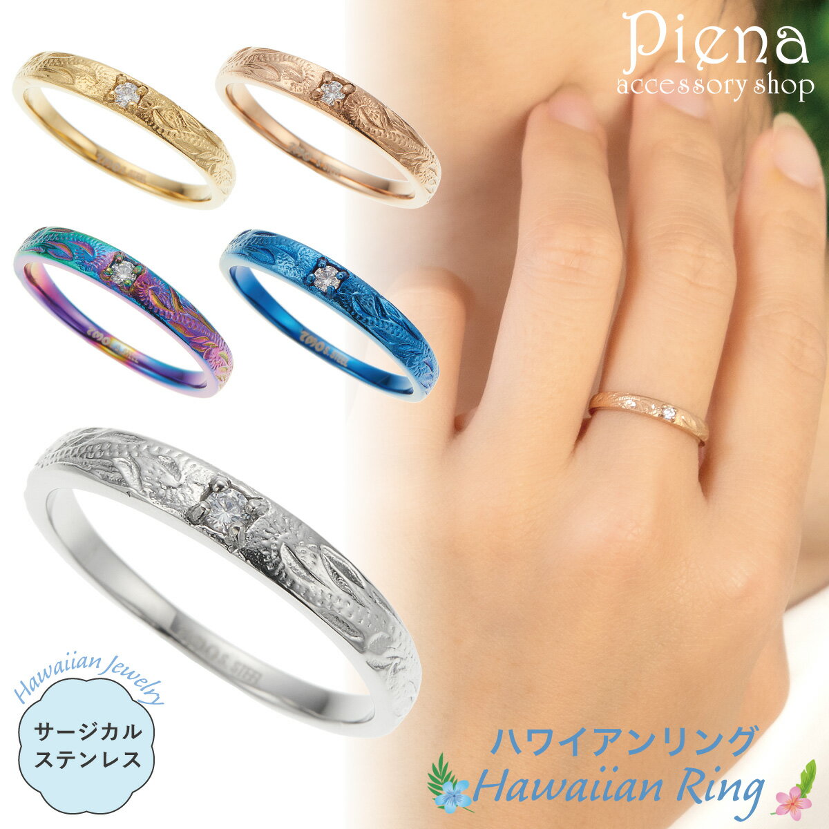 リング レディース メンズ サージカルステンレス316L製 キュービックジルコニア ハワイアンジュエリー ハワジュ ワンストーン 一石 一粒 スクロール 波 マ...