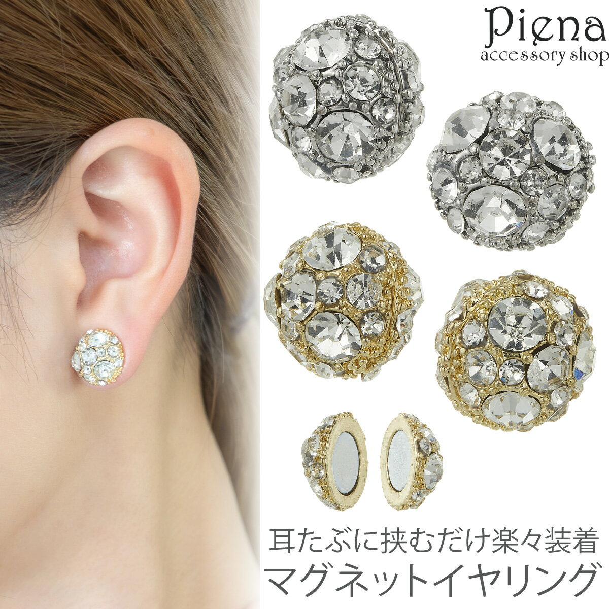 イヤリング レディース マグネットイヤリング 両耳用 ラインストーン 丸型 ラウンド型 キラキラ 華やか ドレスに合う 上品 かわいい オシャレ 誕生日 記念日...