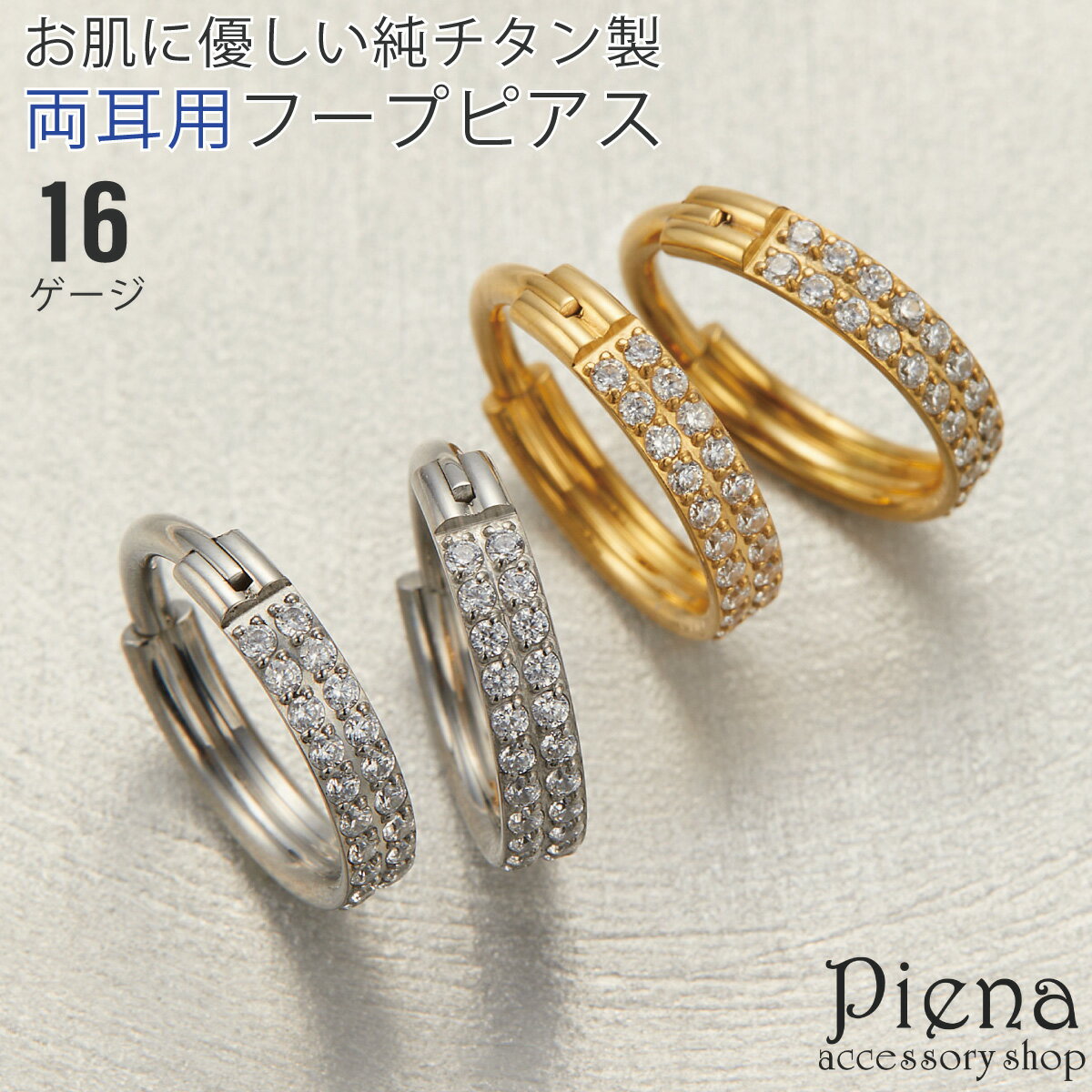 ピアス フープ つけっぱなし 純チタン レディース メンズ 両耳用 ボディピアス 16ゲージ 1.2mm シンプル キラキラ パヴェ セグメントリング ワンタッチ キャッチレス チタンフープ ミニ 小さめ お肌に優しい 金属アレルギー対応 金アレ 誕生日 ギフト メール便送料無料