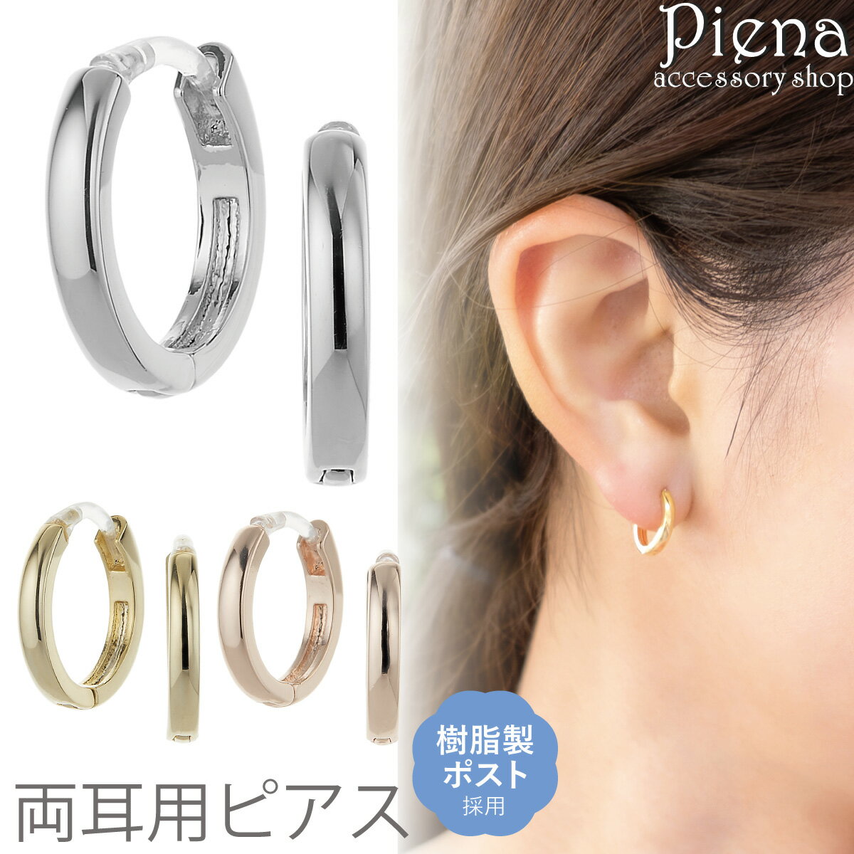 Rakuten - ピアス レディース ミニサイズ フープ 樹脂ポスト 金属アレルギー対応 甲丸 シンプル 定番 人気 可愛い 丸 輪っか 大人 デイリー プレゼント ギフト メール便 送料無料 春夏秋冬 大人気