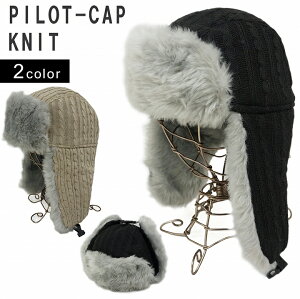 帽子 パイロットキャップ キャップ フライトキャップ メンズ レディース アビエーター 耳あて 耳付き ケーブル編み 防寒 ファー Keys