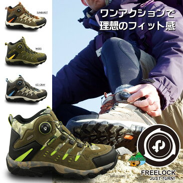 トレッキングシューズ レディース メンズ 春夏秋冬 フリーロックディスシステム 合皮