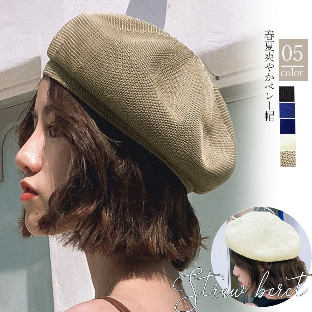 ベレー帽 レディース 秋冬 麦わら帽子 ストローハット ペーパー 可愛い レトロ