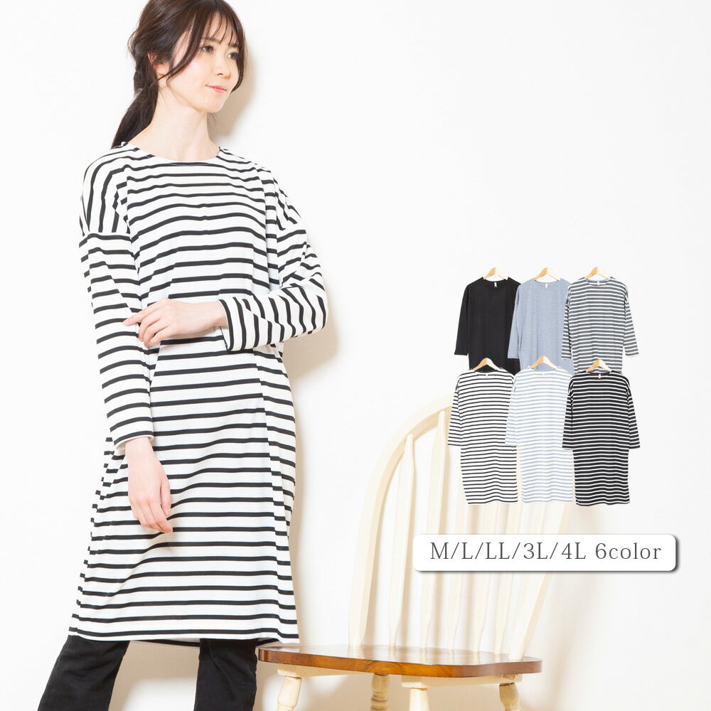 ワンピース レディース 秋冬 長袖 膝丈 丸首 チュニック ポリエステル ボーダー柄 シンプル 黒
