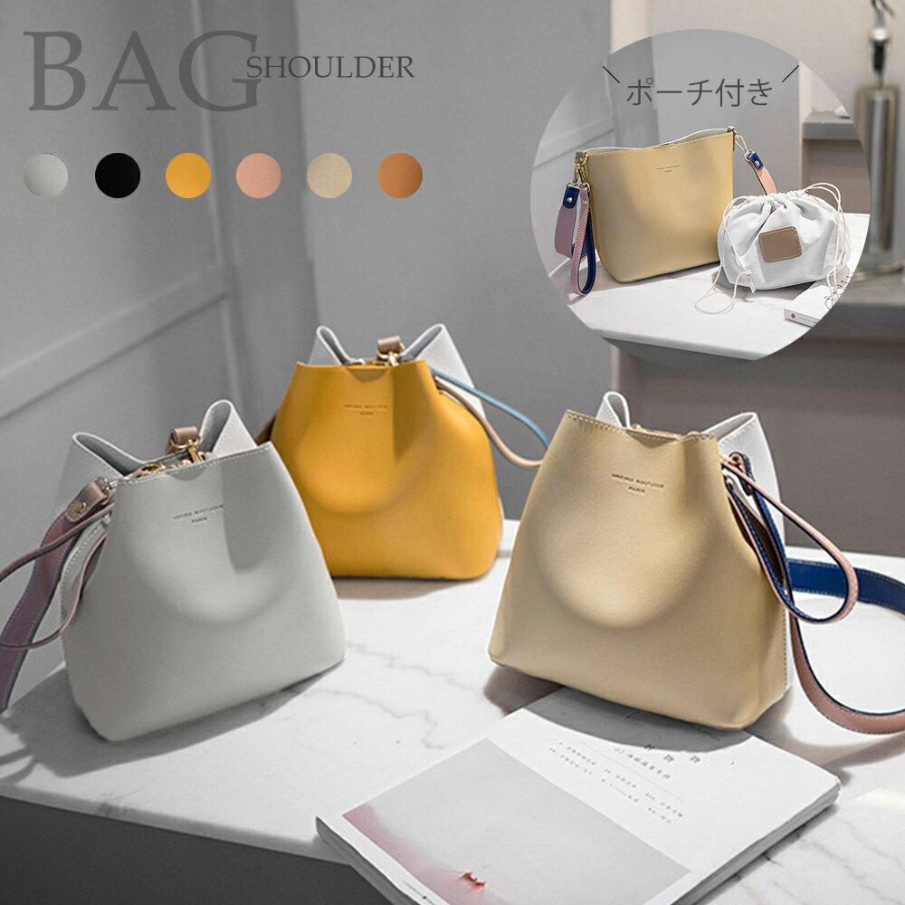 ショルダーバッグ レディース 春夏秋冬 バケツバッグ 磁石ボタン ポーチ付き 合皮 バイカラー 英字 黒