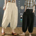 パンツ レディース 春夏秋 9分丈 絞った裾 ウエストゴム ポケット サルエルパンツ 股上深め 綿 シンプル 黒