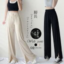 パンツ レディース 春夏 ロング丈 セミワイドパンツ フロントスリット ウエストゴムと紐 ポリエステル 薄手 黒
