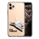 スマホケース メンズ レディース iPhone11 Pro対応ケース TPU 側面ソフト 背面ハード 米軍 F-14トムキャット 戦闘機 クリア アイフォン アイホン カバー 透明 アイフォン アイホン カバー 透明 スマフォケース