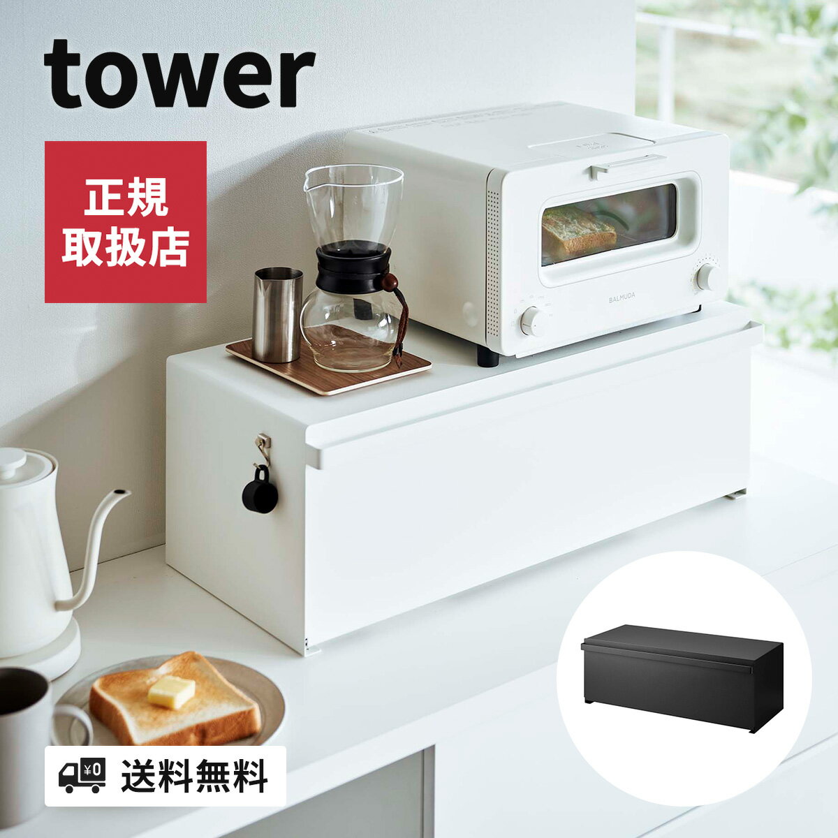 楽天ピアス イヤリング カラコンPIENA山崎実業 ブレッドケース tower タワー ワイド wide パンケース ブレッドボックス 食パン キッチン収納 調味料ラック カウンター上ラック トースター ラック タワーシリーズ 白 黒 ホワイト ブラック おしゃれ シンプル yamazaki 4903208030229 4903208030236