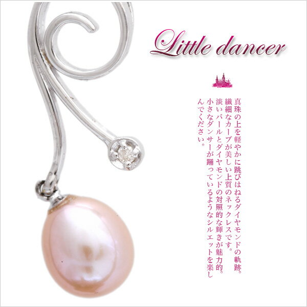 真珠の上を軽やかに。 Little dancer K10ホワイトゴールド・パール×天然ダイヤモンドモチーフネックレス 発送目安：2〜3週間 送料無料 2