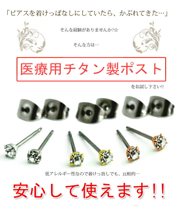 B品特価 医療用チタン製ポストカラースワロフスキーピアス 選べる15色 さらにシルバーとゴールド ピンクゴールドで合計45種類直径2ミリのミニタイプのチタンピアスの商品画像