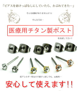 ピアス 金属アレルギー対応 医療用チタン製ポスト カラースワロフスキー シルバーとゴールド ピンクゴールド 直径2ミリ メール便 送料無料