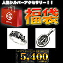 シルバーアクセサリー福袋　ペンダント　リング　シルバー磨き　巾着　シルバー925　royal jok ...