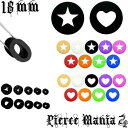 《在庫限り》18mm★可愛い&快適 スター or ハート やわらかシリコントンネル ソフトトンネル★ボディピアス シリコーンピアス イヤーロブ イヤートンネル