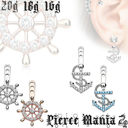 《在庫限り》20g 18g 16g 対応 夏に！セーラー 舵＆いかり『バックキャッチ』ジルコニア★サージカルステンレス ボディピアス ピアスパーツ キャッチ ビジュー