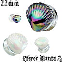 22mm★マーメイドプリンセスの虹色シェルピアス 貝殻 ガラス プラグ★ボディピアス 人魚姫 ホタテ貝 ダブルフレア ボディピ 硝子 パイレックス ガラス ボデ...