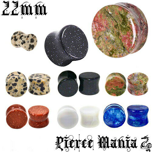 [ピアスマニア] 22mm 希少パワーストーン『ダルメシアンジャスパー, ミッドナイトストーン, ユナカイト, ゴールドストーン, ホワイトジェイド, カプリブルーガラス』 天然石 ストーン プラグ ダブルフレア ボディピアス ピアス ボディピ