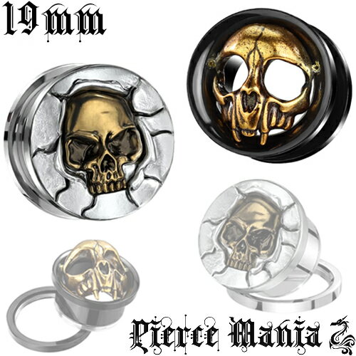19mm★ダイナミック!迫力スカルのブロンズプラグ 骸骨ピアス ドクロ トンネル★ボディピアス サージカルステンレス イヤーロブ ファーストピアス ネジ式 スクリュータイプ 19mm★ダイナミック!迫力スカルのブロンズプラグ 骸骨ピアス ドクロ トンネル★ボディピアス サージカルステンレス イヤーロブ ファーストピアス ネジ式 スクリュータイプ