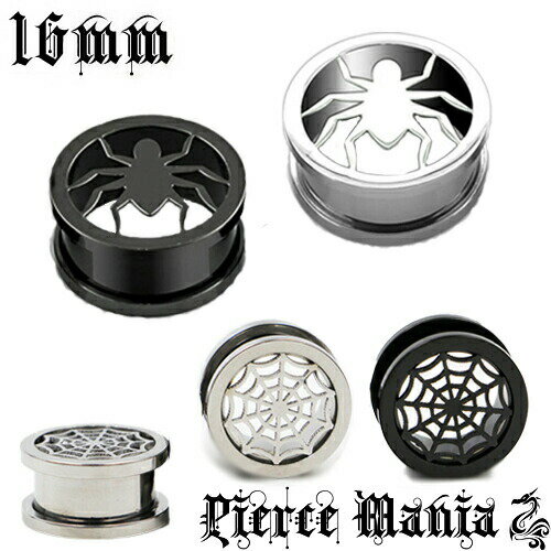 16mm スパイダー 蜘蛛 クモの巣 トンネル スパイダーウェブ プラグ★サージカルステンレス イヤロブ ボディーピアス ボディピ シングルフレア 16mm スパイダー 蜘蛛 クモの巣 トンネル スパイダーウェブ プラグ★サージカルステンレス イヤロブ ボディーピアス ボディピ シングルフレア