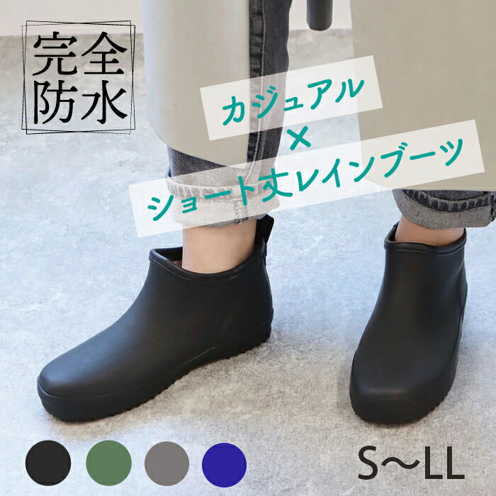 Rakuten - 【Le son/ル ソン TH-400】ショート丈レインシューズ