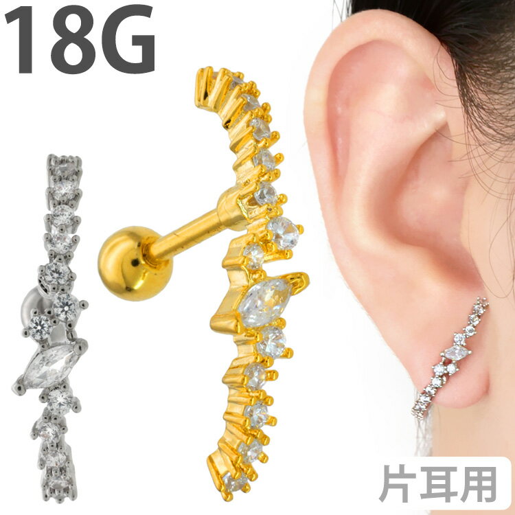Rakuten - かわいい ボディピアス 18G イヤーカフ風エレガントジュエルバーベル ストレートバーベル ボディーピアス 軟骨ピアス トラガス ヘリックス