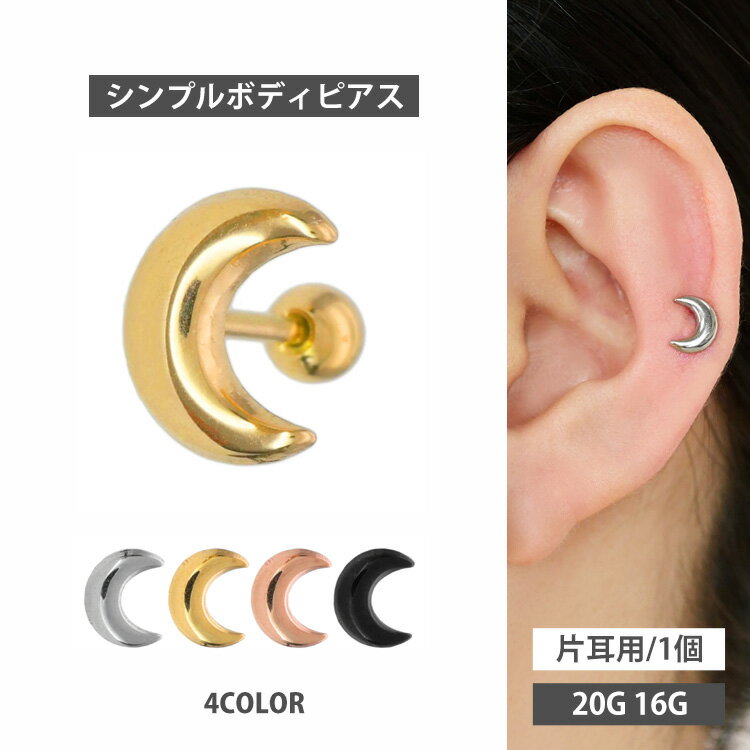 かわいい ボディピアス 18G パフィムーンバーベル ストレートバーベル ボディーピアス 軟骨ピアス トラガス ヘリックス