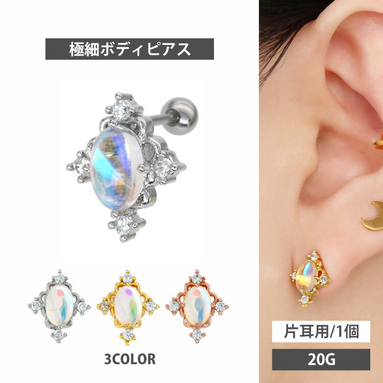 かわいい ボディピアス 20G ジュエルフレームオーロラストーンバーベル ボディーピアス 軟骨ピアス トラガス ヘリックス
