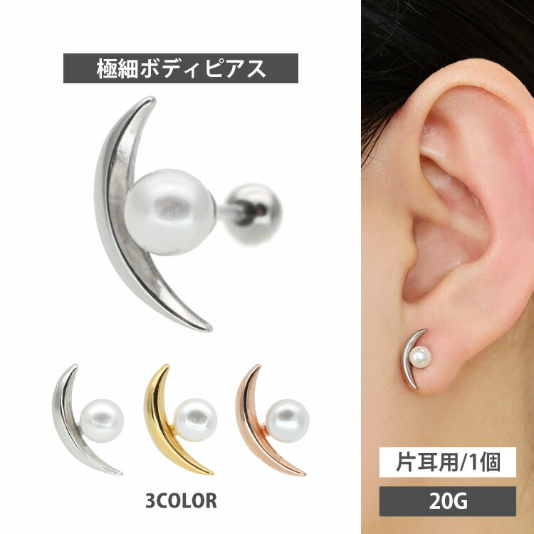 乐天商城 - かわいい ボディピアス 20G カーブ＆パールバーベル ストレートバーベル ボディーピアス 軟骨ピアス トラガス ヘリックス