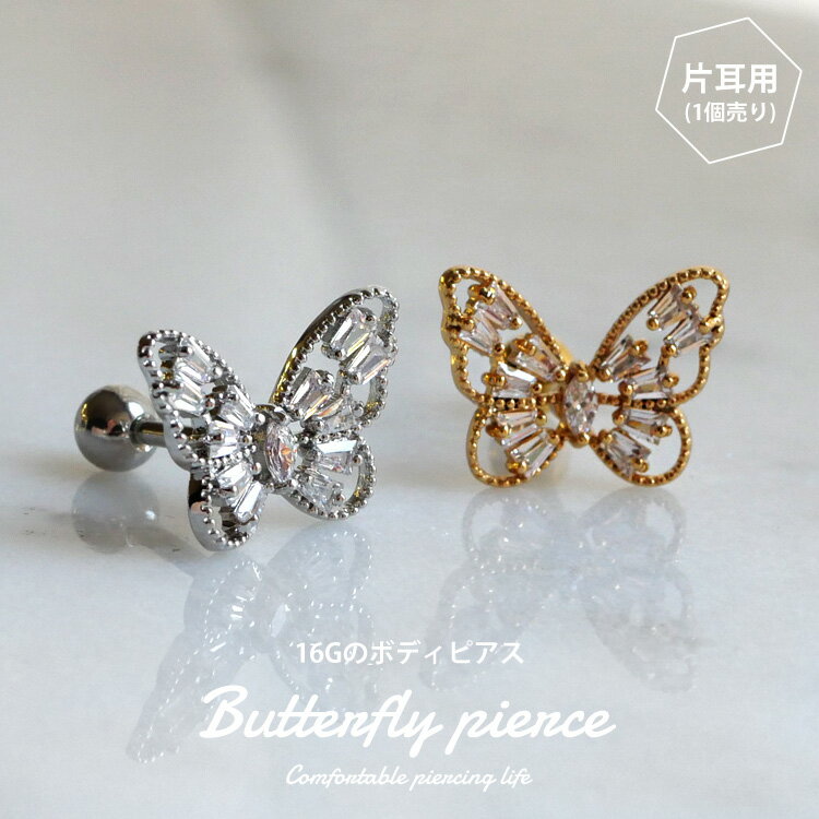 【お買い物マラソン開催中!】かわいい ボディピアス 16G 透かしジュエルバタフライバーベル ストレートバーベル ボディーピアス 軟骨ピアス トラガス ヘリックス