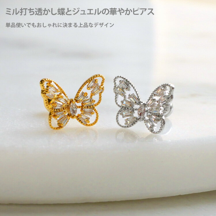【お買い物マラソン開催中!】かわいい ボディピアス 16G 透かしジュエルバタフライバーベル ストレートバーベル ボディーピアス 軟骨ピアス トラガス ヘリックス