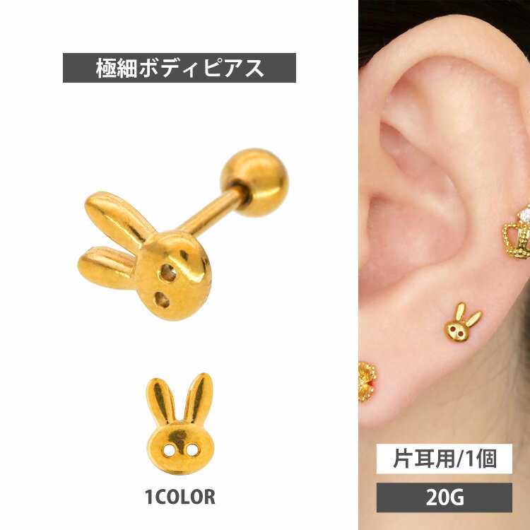 Rakuten - 【店内3点以上で20％OFFクーポン】かわいい ボディピアス 20G ラビットフェイスバーベル ストレートバーベル ボディーピアス 軟骨ピアス トラガス ヘリックス