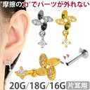 【摩擦の力で外れにくい】つけっぱなしピアス ボディピアス 20G 18G 16G ジュエルチャームライラックフラワープッシ…