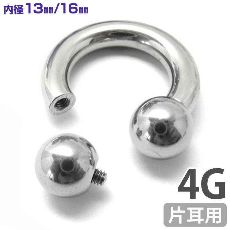 Item Info 幸せを呼ぶホースシュー型ジュエリー ボディピアスの中でも人気のサーキュラーバーベル。両端のボールはインターナル（逆ネジ）タイプなので、ホールにもやさしく安心です。 拡張派におススメのラージゲージはインパクトもたっぷり。シ...