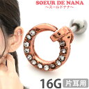 ボディピアス 16G Soeur de Nana ジュエルサークルバーベル 軟骨ピアス【片耳用】【30日間お試し期間あり/返品交換保証】(4)