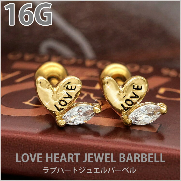 【店内3点以上で20％OFFクーポン】ボディピアス Soeur de Nana LOVEハート&一粒ジュエルバーベル 16G 軟骨ピアス【片耳用】【30日間お試し期間あり/返品交換保証】