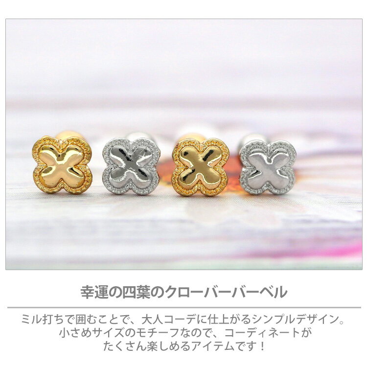 【店内3点以上で20％OFFクーポン】ボディピアス Soeur de Nana 16G クローバーフラワーバーベル 軟骨ピアス【片耳用】【30日間お試し期間あり/返品交換保証】