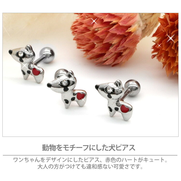 500円ポッキリSALE かわいい ボディピアス 16G ハートドッグバーベル ボディーピアス 軟骨ピアス トラガス ヘリックス piercing-nana-10005991 ボディピアス専門店 PIERCING-NANA サンプル画像3